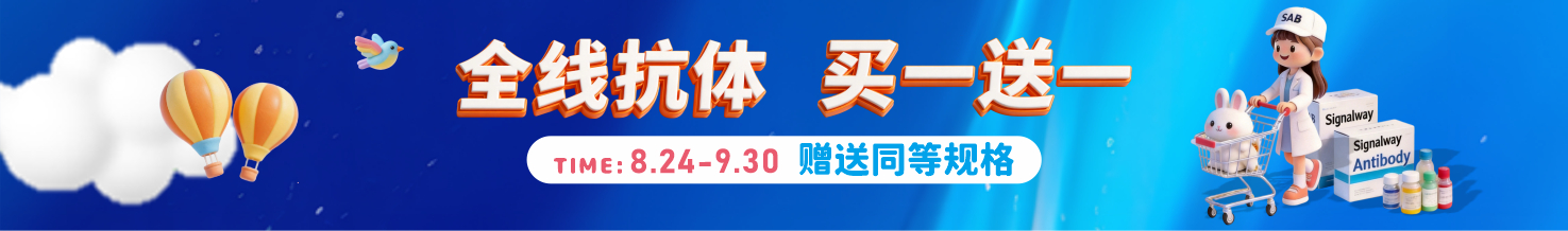 开学大礼｜抗体买一送一，你的开学第一管抗体，我包了！